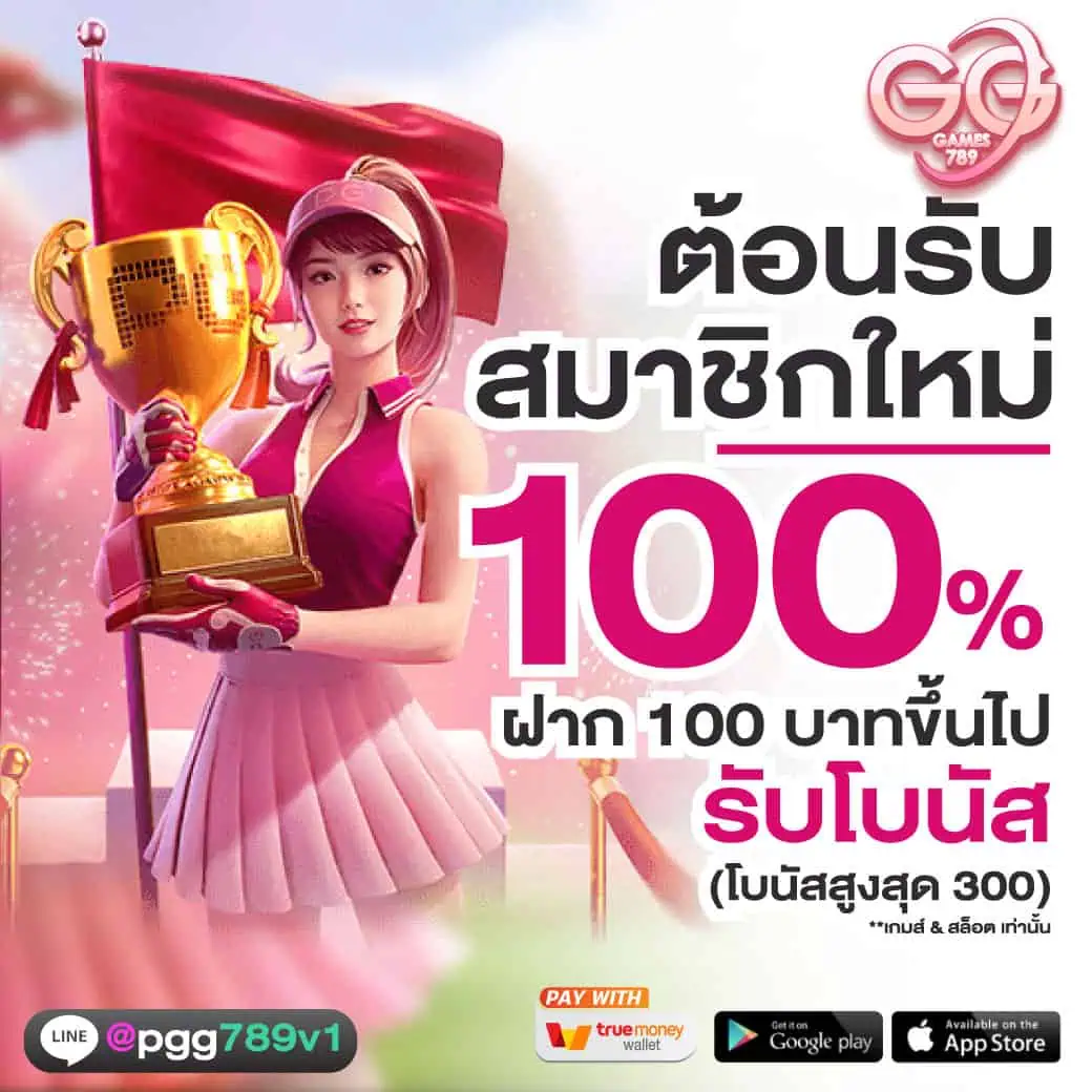 โปรโมชั่น pggame789 สล็อต